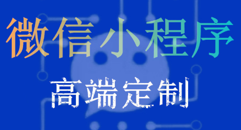 小程序制作公司淺析內(nèi)容編排的重要性