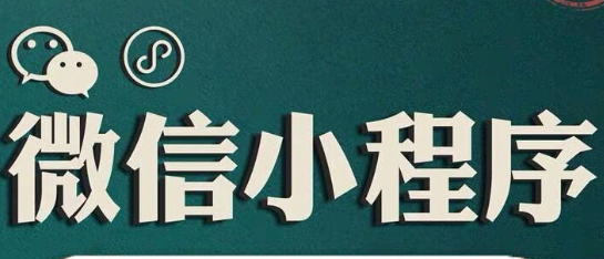 小程序制作公司淺析小程序界面與操作