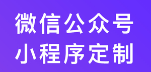 小程序制作公司淺析邏輯層的概念