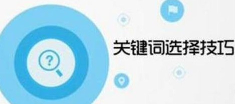 網(wǎng)站建設(shè)優(yōu)化之長(zhǎng)尾關(guān)鍵詞布局方法