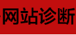 建站初始相關(guān)的網(wǎng)站優(yōu)化技術(shù)
