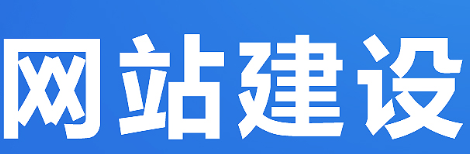 網(wǎng)站制作公司如何選擇有實力的營銷型網(wǎng)站服務(wù)商
