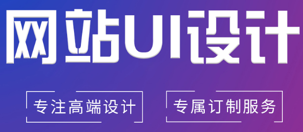 網(wǎng)站設計公司淺析什么是好的網(wǎng)頁設計