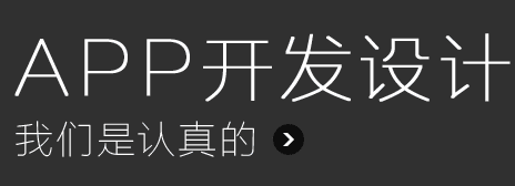APP開發(fā)公司淺析H5的表現(xiàn)形式