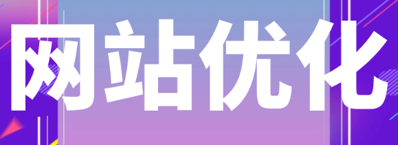 網(wǎng)站推廣公司淺析h標(biāo)簽的優(yōu)化