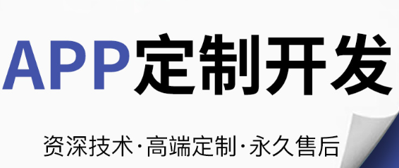 APP開發(fā)公司淺析APP線下預(yù)裝要注意的細(xì)節(jié)