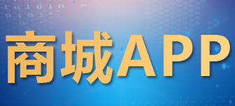 APP開發(fā)公司淺析APP免費營銷模式的優(yōu)點
