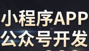 小程序制作公司怎么做對(duì)用戶(hù)產(chǎn)生吸引力的小程序