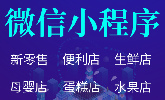 小程序制作公司淺析小程序界面設(shè)計的原則