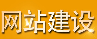 網(wǎng)站制作公司編輯網(wǎng)站專題內(nèi)容的注意事項