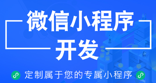 小程序制作公司怎么做好界面的美觀性