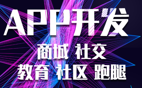 APP開發(fā)公司淺析實現(xiàn)二維碼推廣要具備什么條件