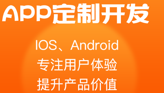 APP開發(fā)公司淺析APP營銷要抓住的關(guān)鍵點