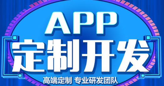 APP開發(fā)公司淺析APP營銷易傳播體現(xiàn)在什么方面