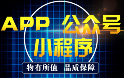 APP開發(fā)公司淺析APP廣告植入的方法