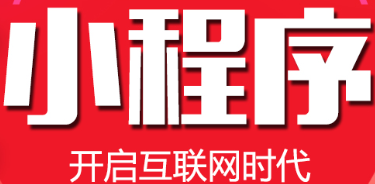 小程序制作公司淺析應(yīng)如何分析小程序用戶訪問來源