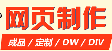 網(wǎng)站設(shè)計(jì)公司淺析設(shè)計(jì)動(dòng)態(tài)網(wǎng)頁(yè)的基本步驟