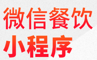 小程序制作公司淺析如何使用戶享受到有特色的體驗(yàn)