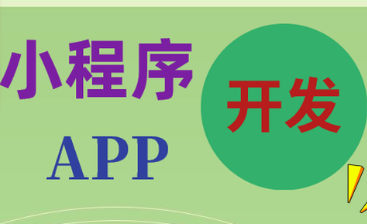 小程序制作公司淺析小程序?qū)€下門店的影響