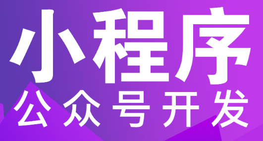 小程序制作公司淺析小程序必須要認證嗎？