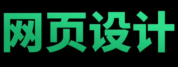 網(wǎng)站設計公司淺析網(wǎng)站三原色配色