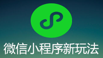 小程序制作公司淺析小程序無法提供的功能