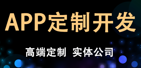 APP開發(fā)公司淺析企業(yè)APP的戰(zhàn)略