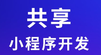 小程序制作公司淺析微信測試號包含的信息