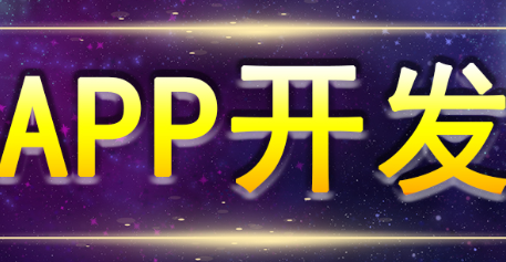 APP開發(fā)公司淺析APP加密方式