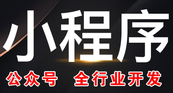 小程序制作公司淺析如何做好微信公眾平臺的營銷策略