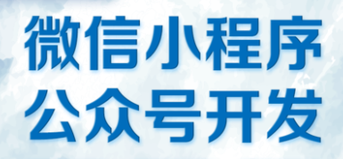 小程序制作公司淺析增加小程序互動性