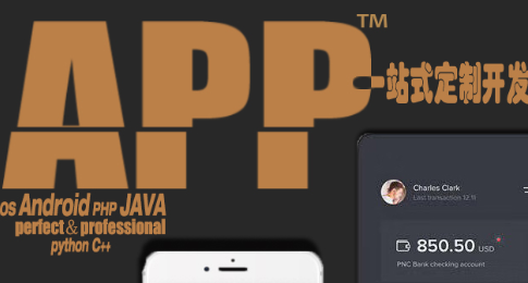 APP開發(fā)公司淺析開發(fā)便于用戶操作的APP