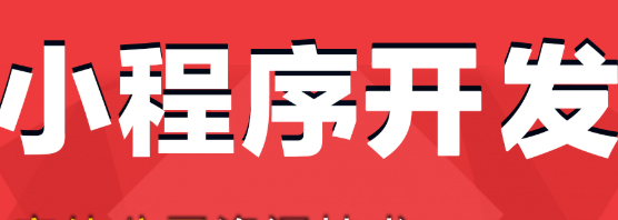 小程序制作公司淺析本地?cái)?shù)據(jù)緩存的作用