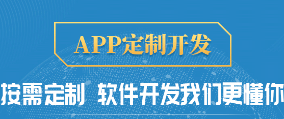 APP開發(fā)公司淺析如何組建成功的APP團隊