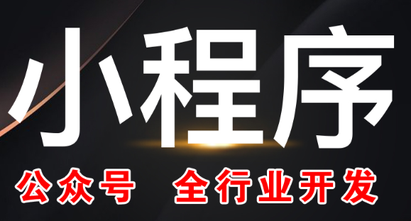 小程序制作公司淺析微信公眾號(hào)消息會(huì)話的分類(lèi)