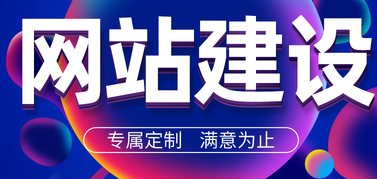 網(wǎng)站制作公司淺析網(wǎng)站常用的活動(dòng)類型