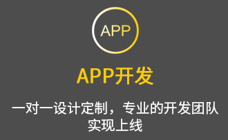 APP開發(fā)公司淺析APP用戶的真實需求
