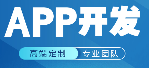 APP開發(fā)公司淺析完整的APP開發(fā)團隊需要哪些人員？
