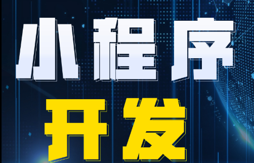 小程序制作公司淺析小程序的競(jìng)爭(zhēng)對(duì)手