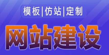 網(wǎng)站制作公司設(shè)計(jì)有吸引力網(wǎng)站的原則