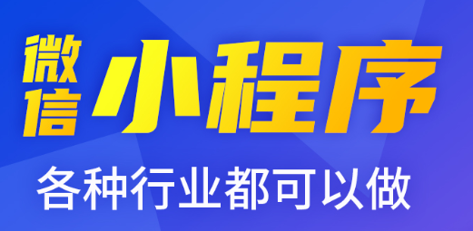小程序制作公司淺析公眾號(hào)有哪些途徑可以推廣小程序