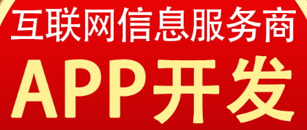 APP開發(fā)公司怎么制作出讓用戶喜愛的APP？