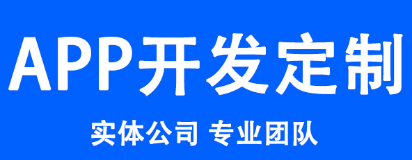 APP開發(fā)公司淺析如何體現(xiàn)出產(chǎn)品的特色和個性化？