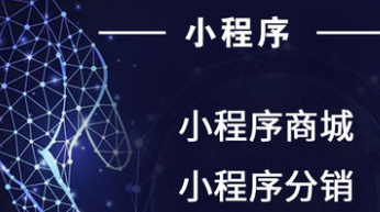 小程序制作公司淺析小程序如何通過微博增加曝光率？
