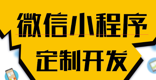 小程序制作公司淺析小程序的精準(zhǔn)關(guān)鍵詞
