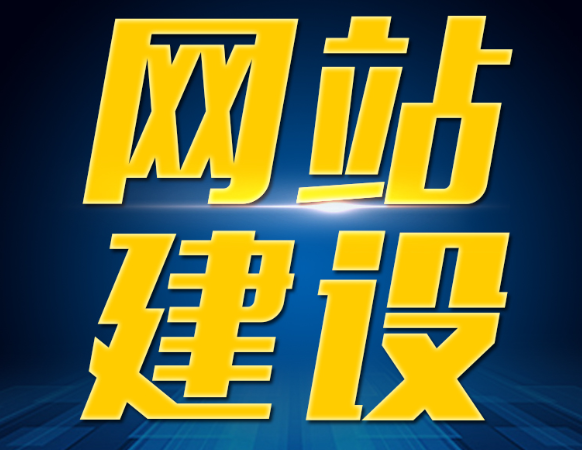 網(wǎng)站制作公司淺析網(wǎng)站運營主要做什么工作？