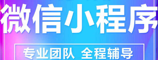小程序制作公司淺析小程序出現(xiàn)對企業(yè)的影響