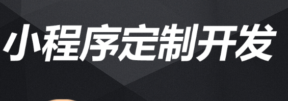 小程序制作公司淺析怎么為小程序自定義關鍵詞？