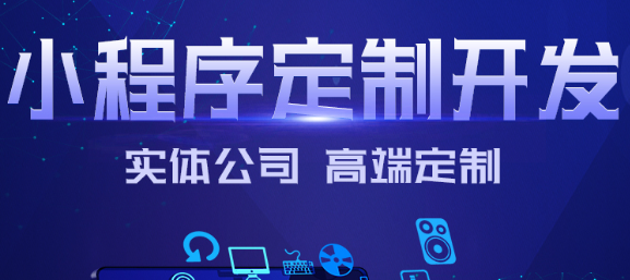 小程序制作公司淺析什么是影響小程序搜索頻率的因素？