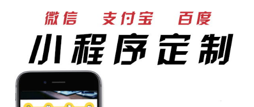 小程序制作公司淺析如何進(jìn)行小程序差異化設(shè)計(jì)？